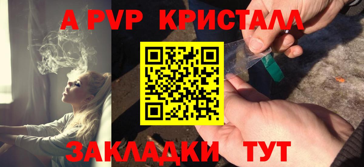 Альфа ПВП Crystall  Alpha PVP VHQ  Alfa_PVP VHQ  Бахчисарай  Вход с VPN 