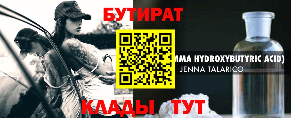 БУТИРАТ 99% Бахчисарай