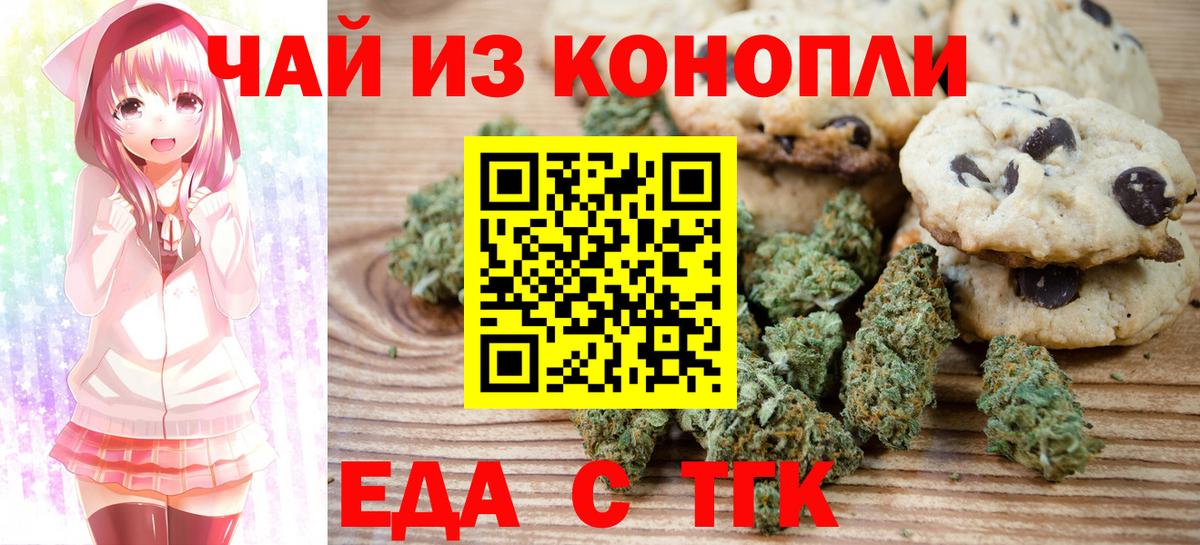 Печенье с ТГК марихуана  Вход с VPN  Бахчисарай 