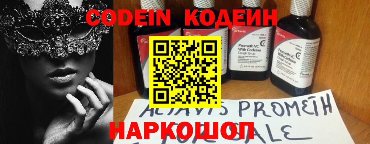 Codein Purple Drank  Вход с VPN  Кодеиновый сироп Lean напиток Lean (лин)  Бахчисарай 