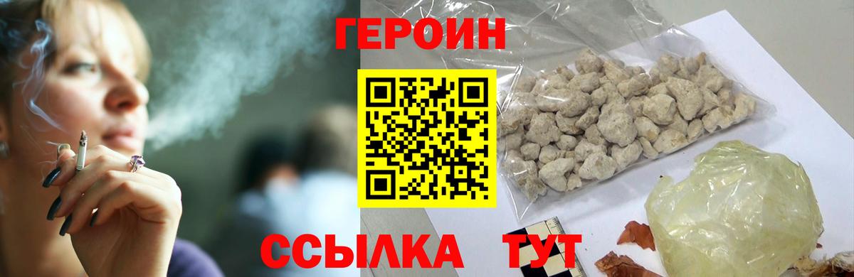 ГЕРОИН Heroin Бахчисарай