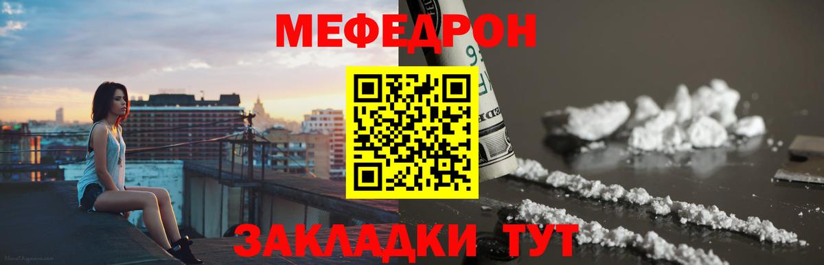 Бахчисарай  МЯУ-МЯУ 4 MMC  Меф  Вход с VPN 