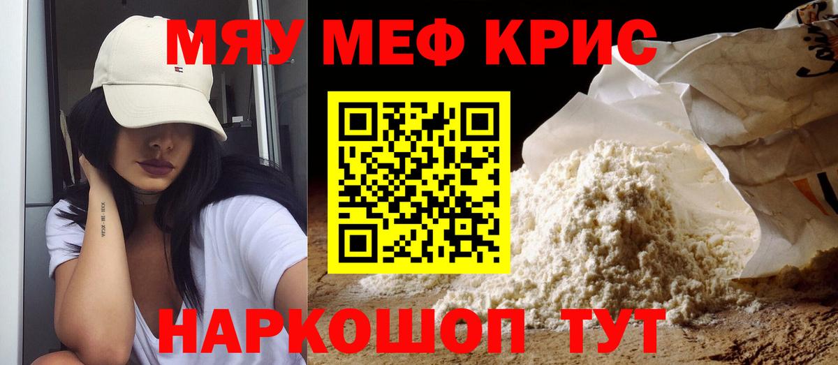 Мефедрон мука Бахчисарай