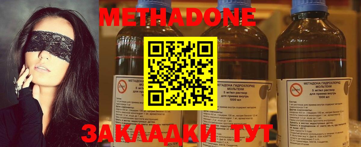 Метадон мёд Бахчисарай
